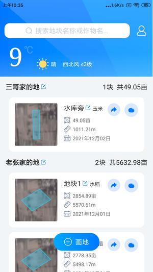 测亩app手机版下载 v1.02.5安卓版0