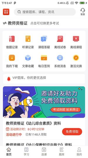 百龙教育app官方版下载 v5.3.2安卓版 0