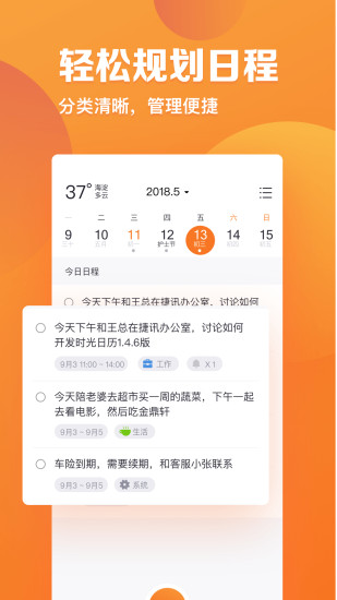 指尖时光日历app手机版下载 v7.1.7安卓版 2