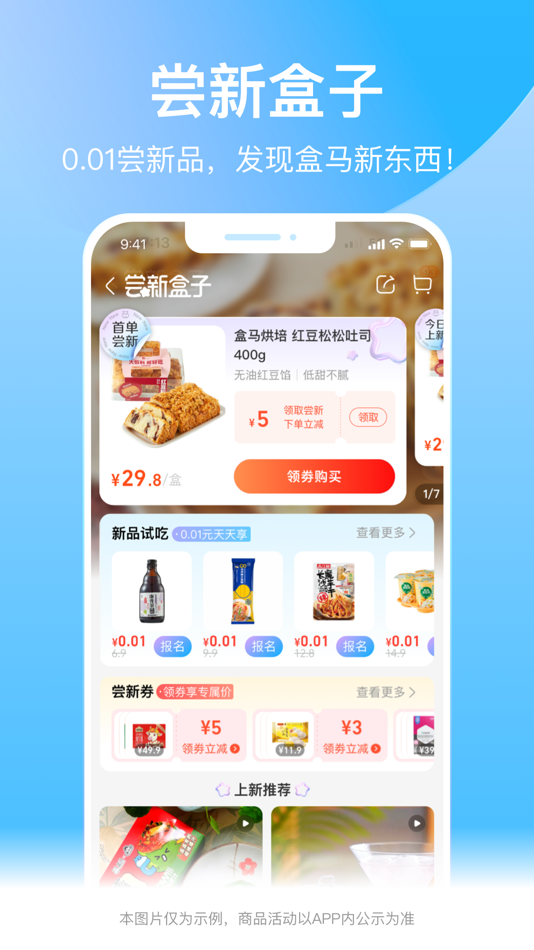 盒马app最新版下载 v6.11.0安卓版 1