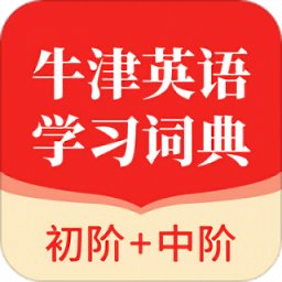 牛津英语学习词典app官方版