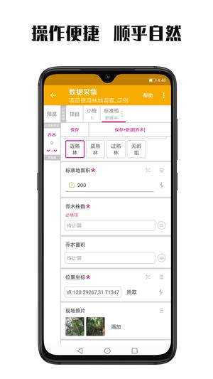 数图田调app官方版下载 v3.2.7安卓版 1