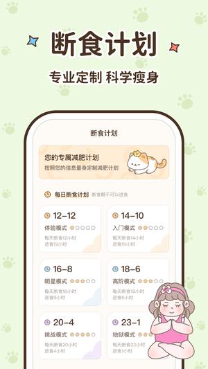 时光轻断食app最新版下载 v2.0.1安卓版2