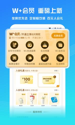 万达电影app官方版下载 v8.6.0安卓版 0