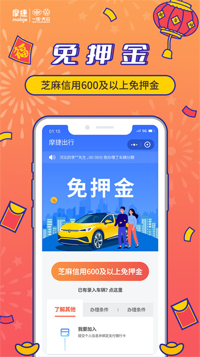 摩捷出行(摩捷共享汽车)app官方版下载 v2.6.4安卓版0