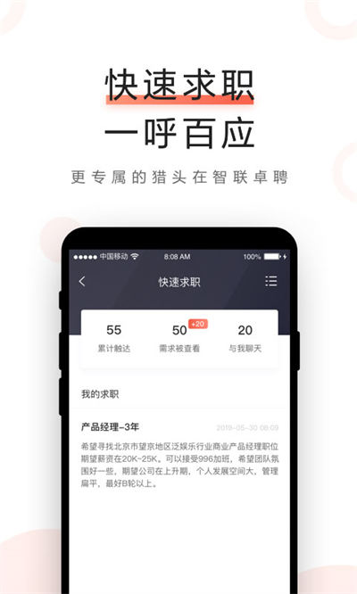 智联卓聘登录app手机版下载 v6.5.3安卓版1
