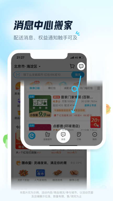 饿了么app下载