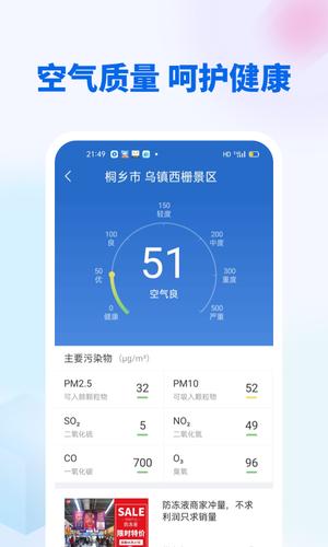 全国天气播报app手机版下载 v5.9.6安卓版 2