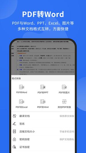 福昕PDF阅读器app最新版下载 v9.6.31191安卓版0