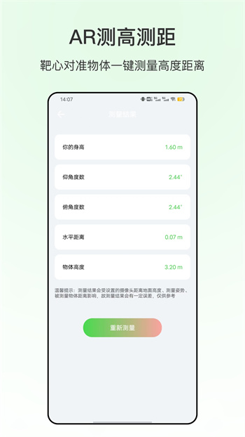 米尺测量工具在线使用app手机版下载 v2.0.2安卓版 0