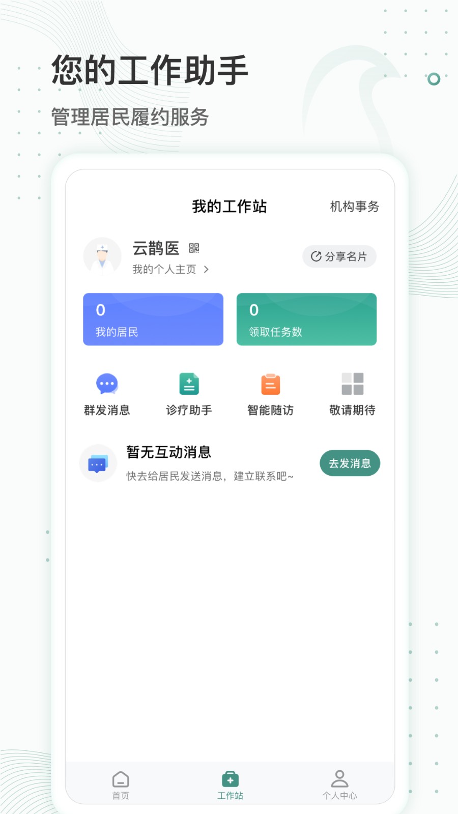 云鹊医app最新版下载 v4.3.0安卓版 0