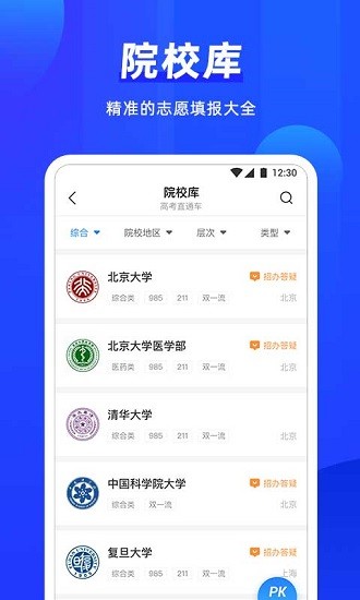 高考直通车app最新版下载 v9.6.1安卓版 1