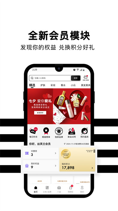 sephora丝芙兰app最新版下载 v7.59.0安卓版 1