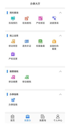 长沙资规不动产app官方版下载 v1.16.0安卓版 0