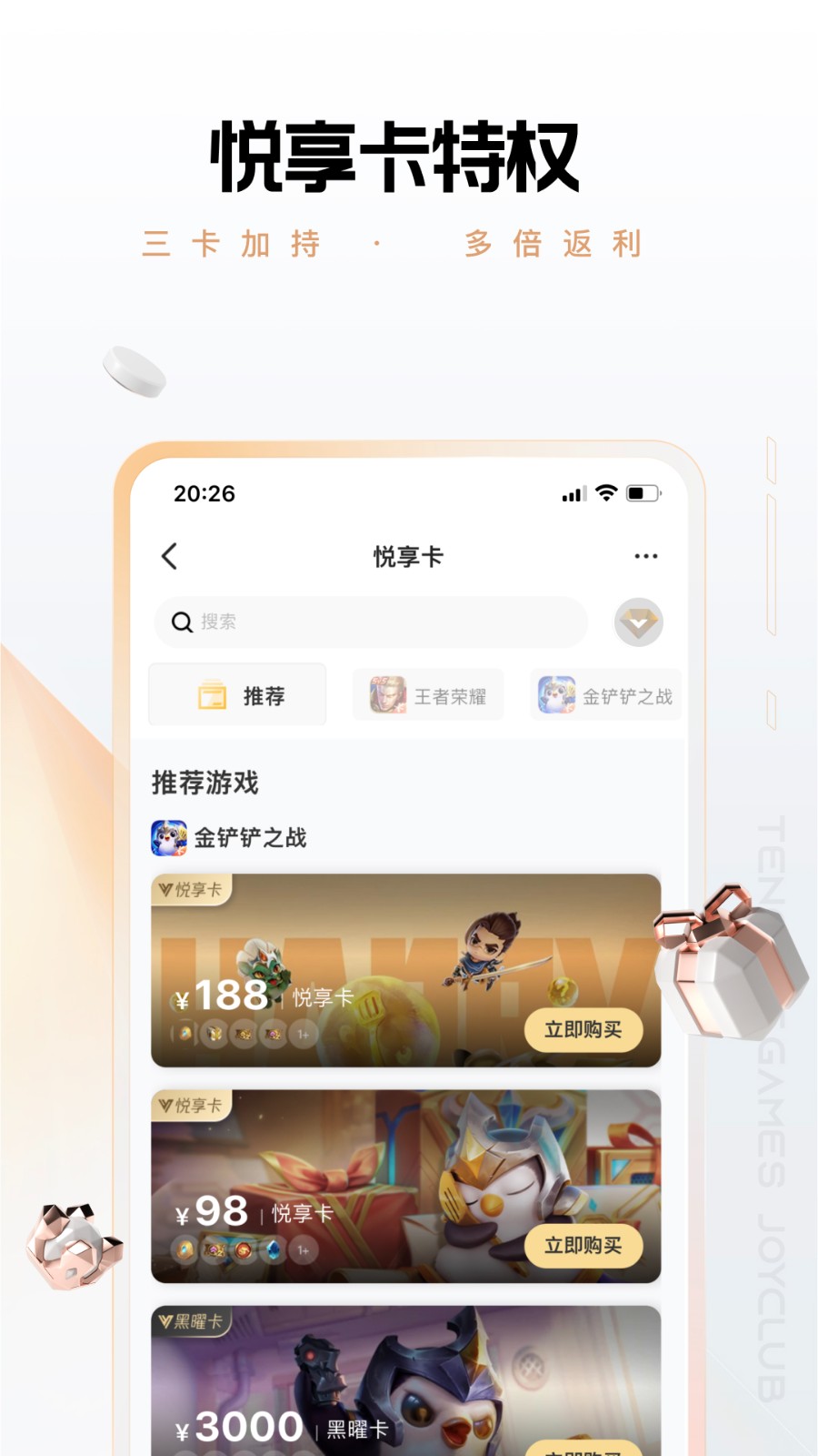 心悦会员俱乐部(心悦俱乐部)app手机版下载 v6.3.5.56安卓版 1