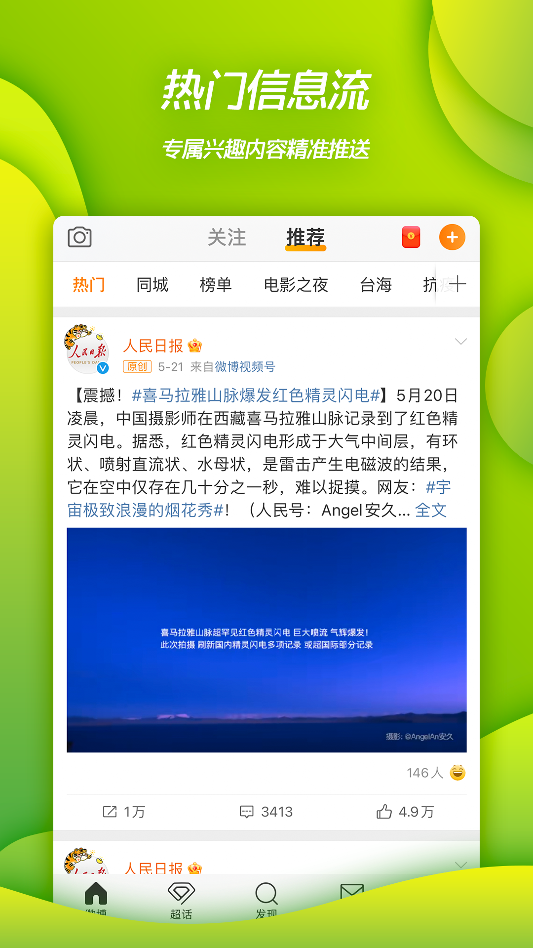 新浪微博app最新版下载 v14.9.3安卓版 1