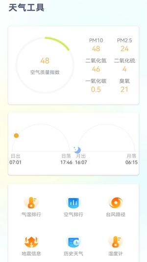 天气预报免费app免费版下载 v1.0.3安卓版1