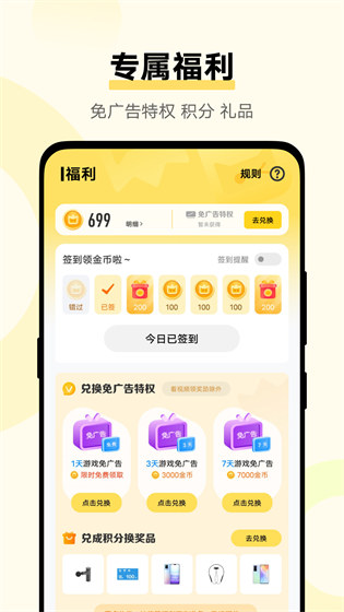 秒玩app官方版下载 v2.3.0.0安卓版 2