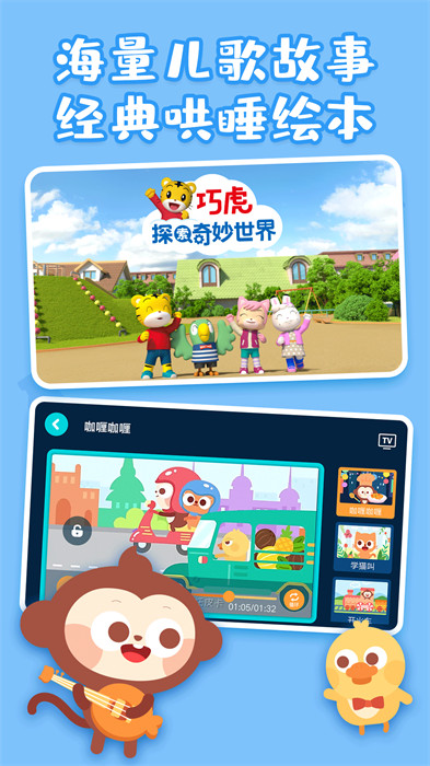 儿歌多多hd车机版app最新版下载 v3.1.3.0安卓版 1