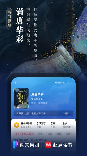 起点读书app官方版下载 v7.9.368安卓版0