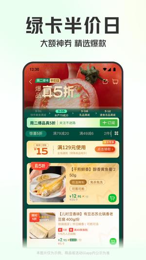 叮咚买菜app官方版下载 v11.27.0安卓版0