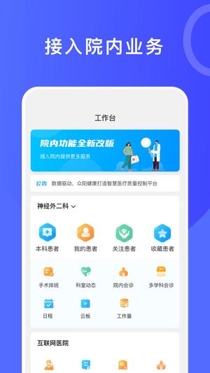 医信平台-医生端app最新版下载 v4.59.0安卓版1