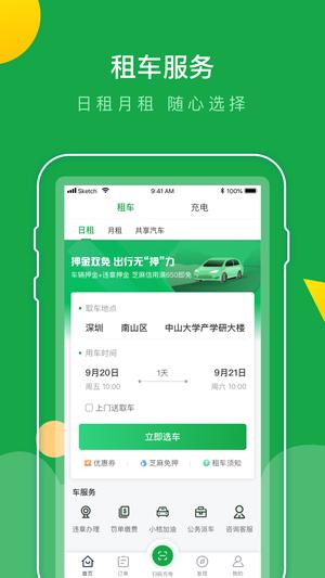 百跑用车app最新版下载 v4.1.5安卓版 0