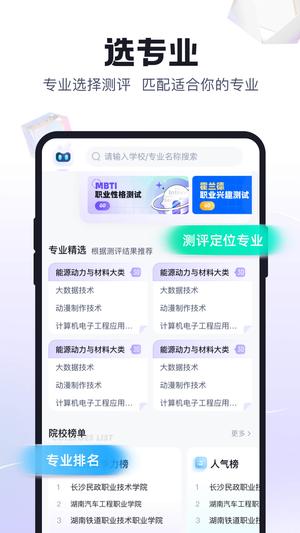 高职单招考试聚题库app手机版下载 v1.8.5安卓版 2