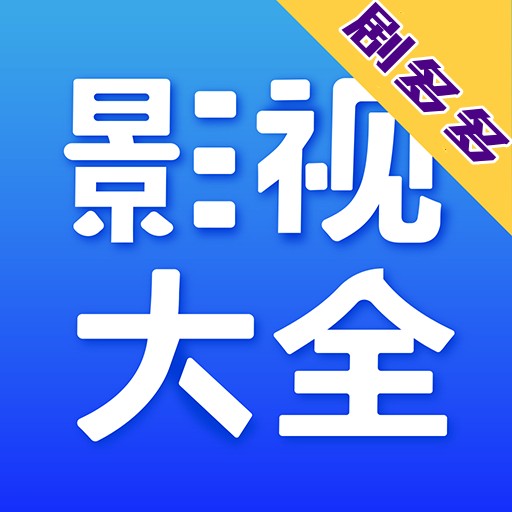 剧多多影视大全app官方版