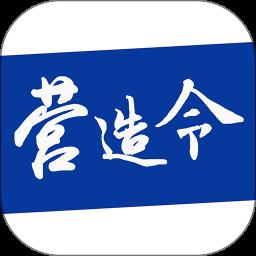 营造令app最新版