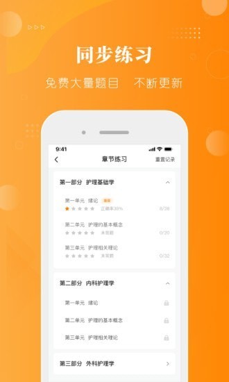 金题护考app最新版下载 v1.9.1安卓版 0