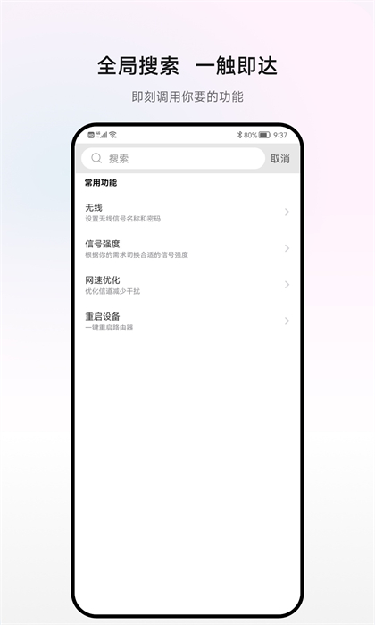 华为h3c路由器(h3c魔术家)app手机版下载 v5.3.2安卓版0