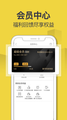 速8酒店app官方版下载 v5.4.1安卓版 0