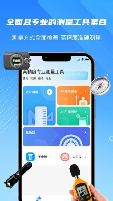 尺子精度测量度量仪app手机版下载 v3.0安卓版 1