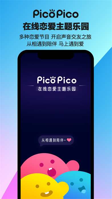 picopicoapp最新版下载 v2.7.4安卓版0