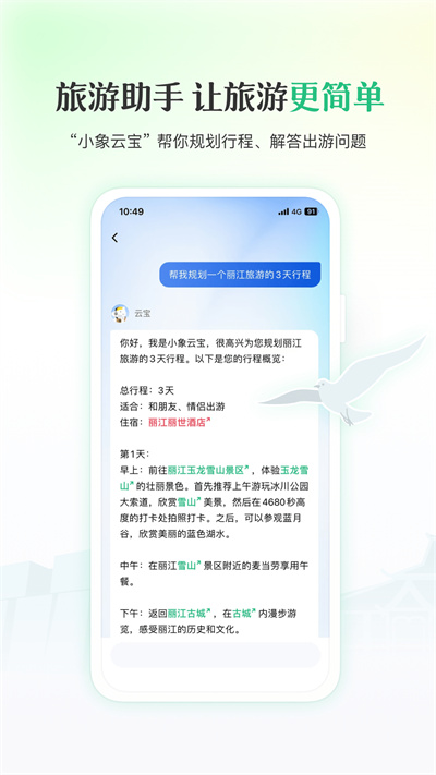 游云南app最新版下载 v6.4.2.500安卓版 1