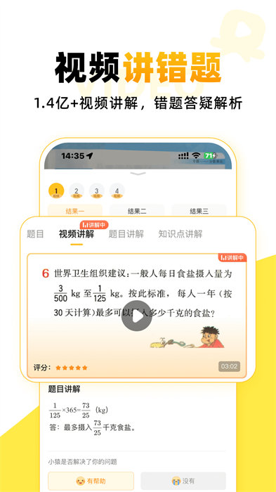 小猿口算app最新版下载 v3.92.2安卓版 0