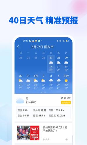 全国天气播报app手机版下载 v5.9.6安卓版 0