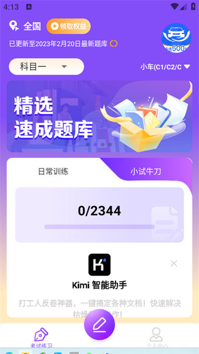 驾考速通宝app手机版下载 v1.0.0安卓版 0