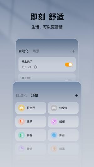 智家365app官方版下载 v5.1.2.303安卓版 0