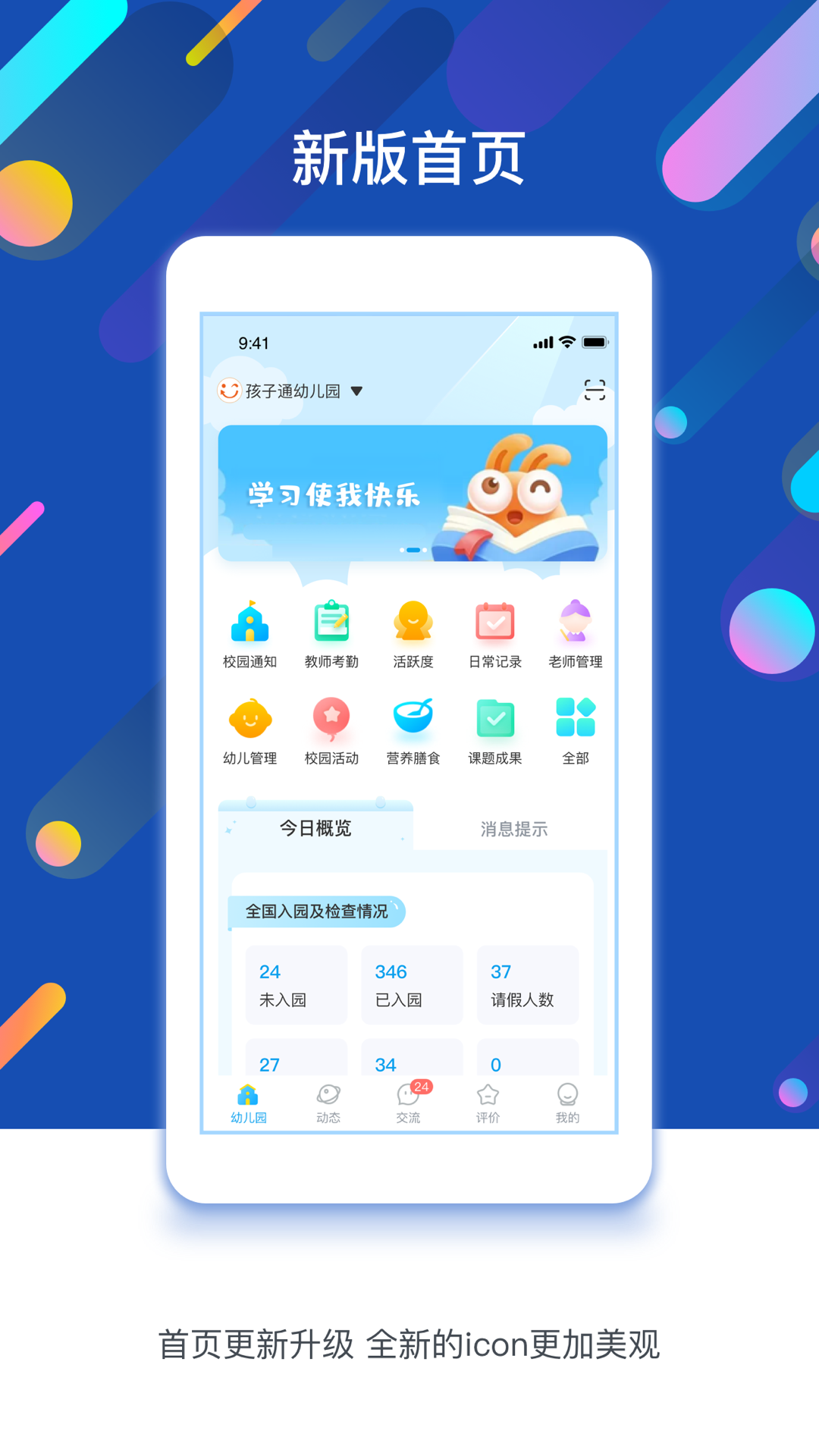 闵豆家园园所端app最新版下载 v6.6.0安卓版 1