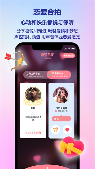 picopicoapp最新版下载 v2.7.4安卓版 1