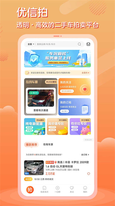 优信拍app最新版下载 v11.1.01安卓版 0