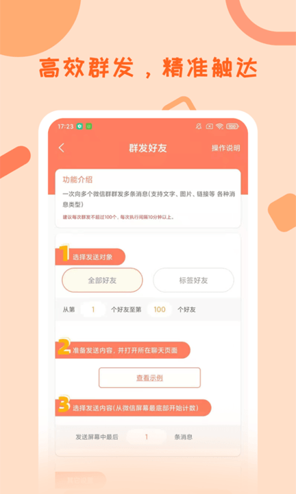 微商一键群发助手下载app