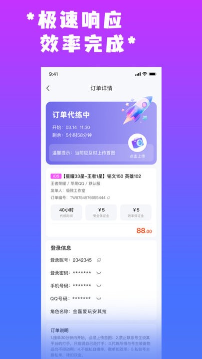 天玩代练app手机版下载 v1.7.0安卓版1