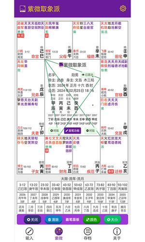 紫微取象派app手机版下载 v1.0.18安卓版 0