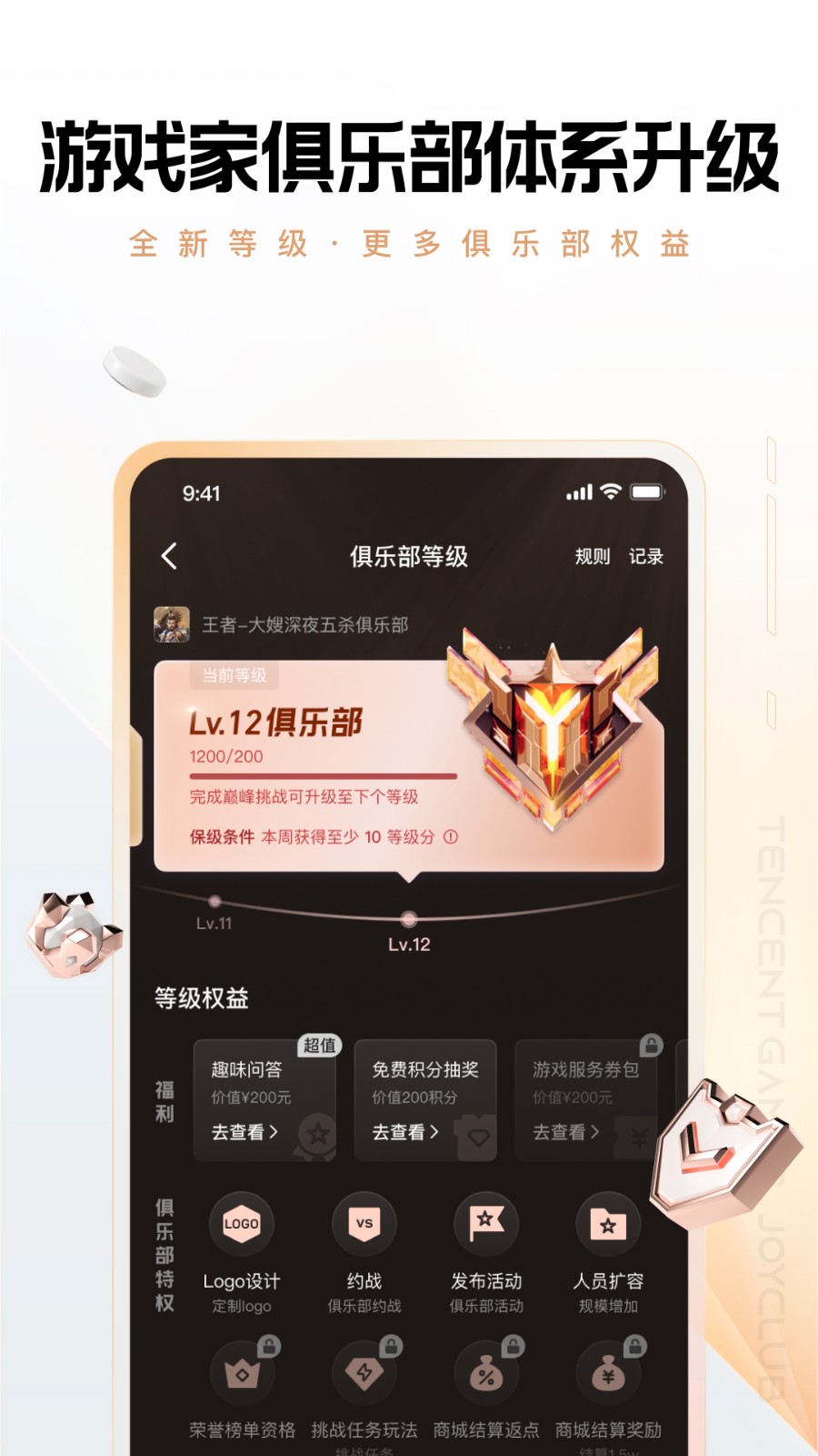 心悦会员俱乐部(心悦俱乐部)app手机版下载 v6.3.5.56安卓版 2