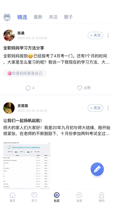 师大课堂app官方版下载 v4.9.3安卓版 0