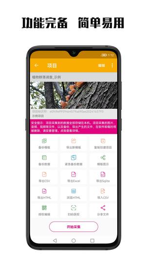 数图田调app官方版下载 v3.2.7安卓版 0