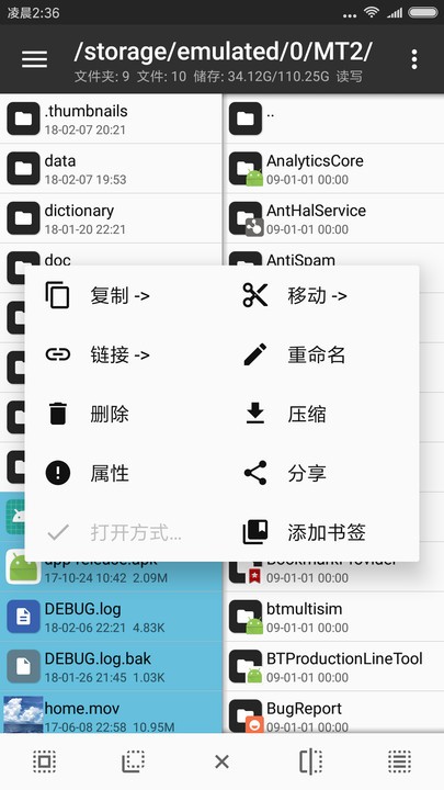 mt管理器app手机版下载 v2.16.6安卓版 1